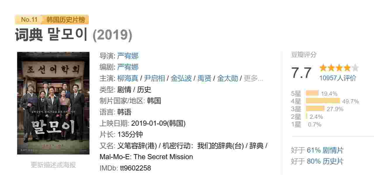 词典 말모이