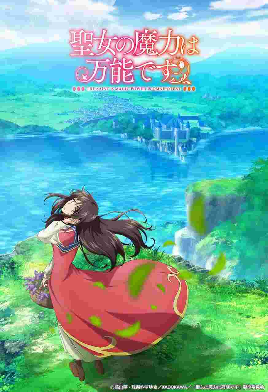圣女的魔力是万能的