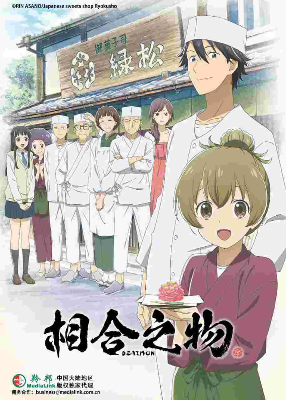 相合之物