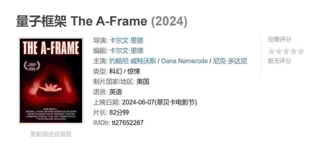 量子框架 The A-Frame