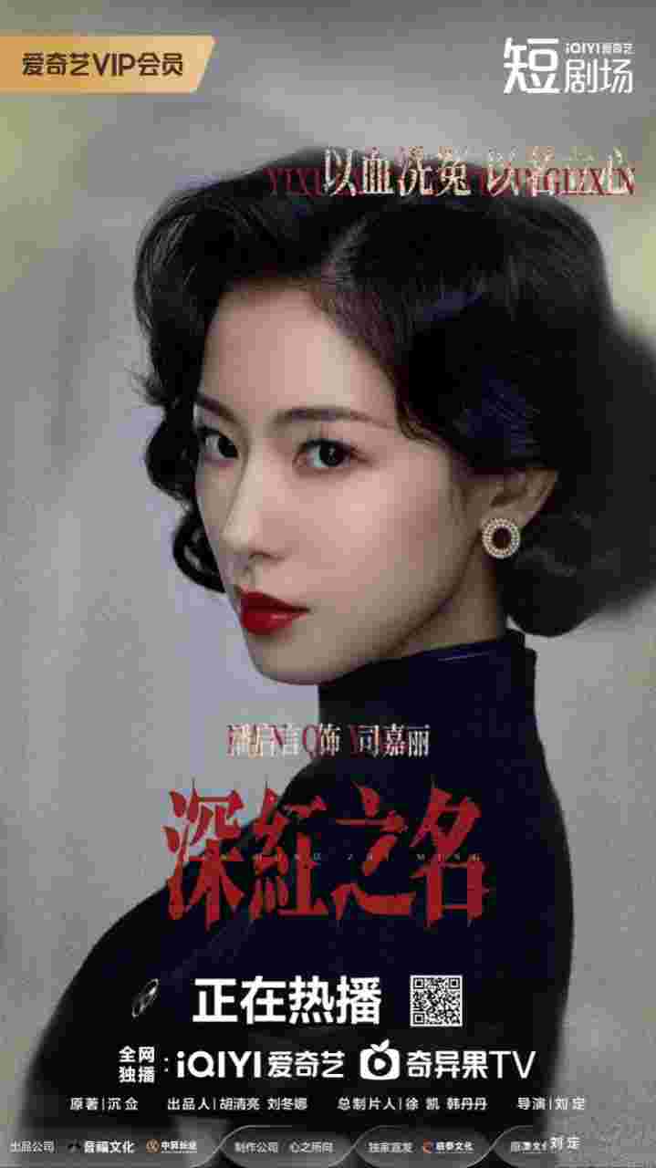 深红之名