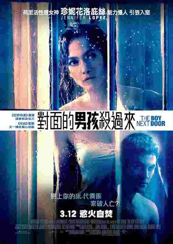 隔壁的男孩 The Boy Next Door