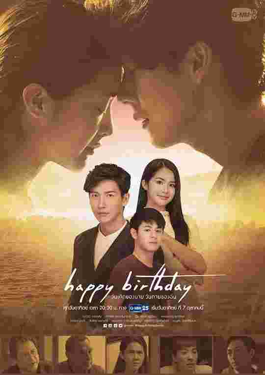 生日快乐 Happy Birthday