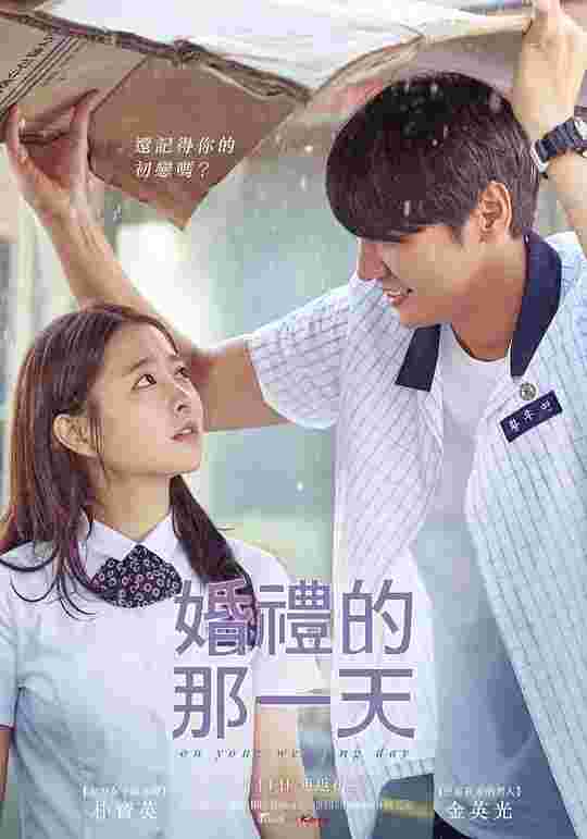 你的婚礼