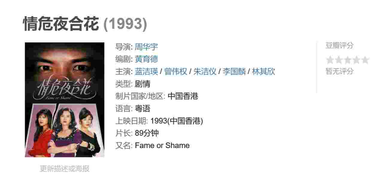 情危夜合花