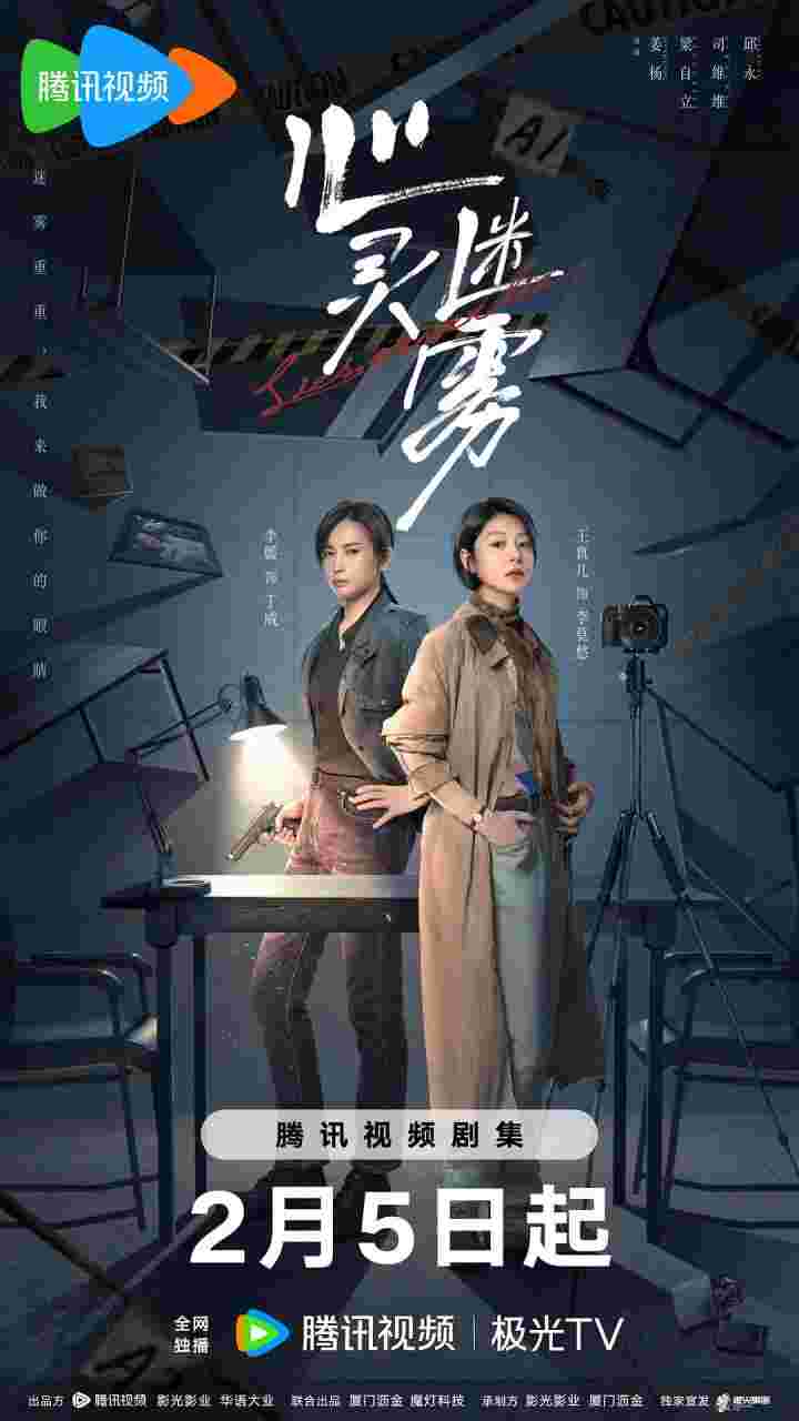 心灵迷雾