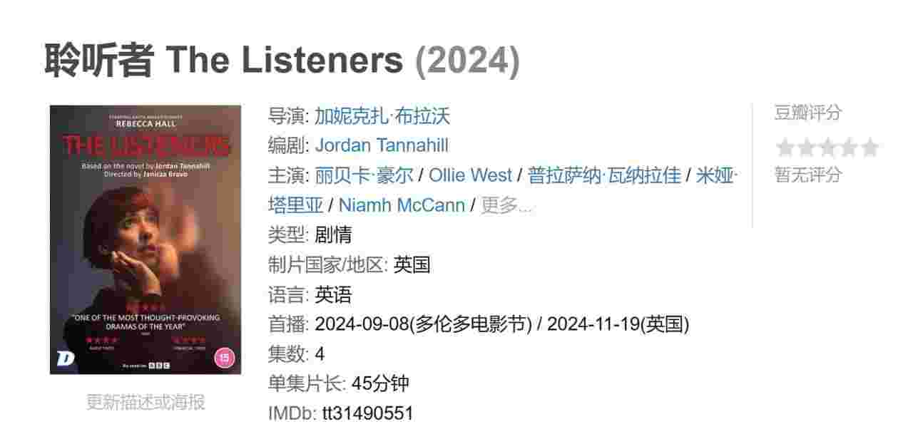 聆听者 The Listeners