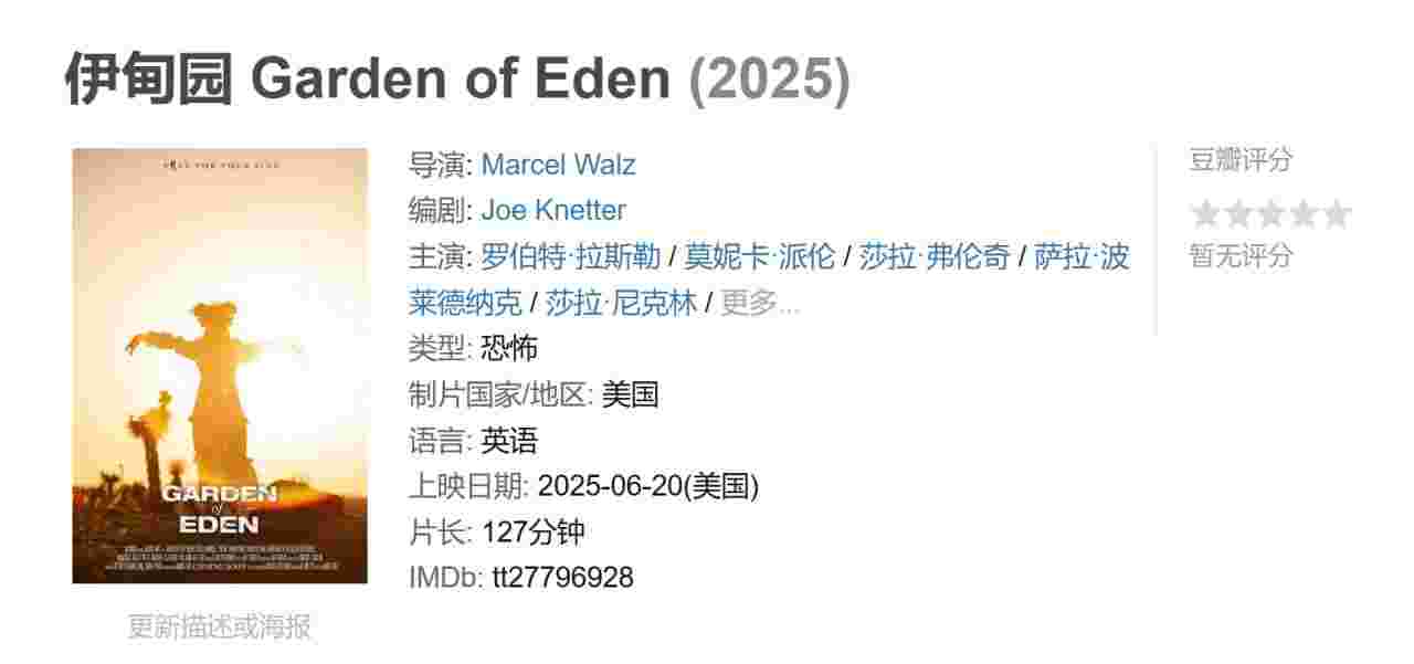 伊甸园 Garden of Eden