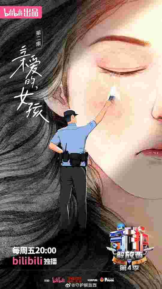 守护解放西4