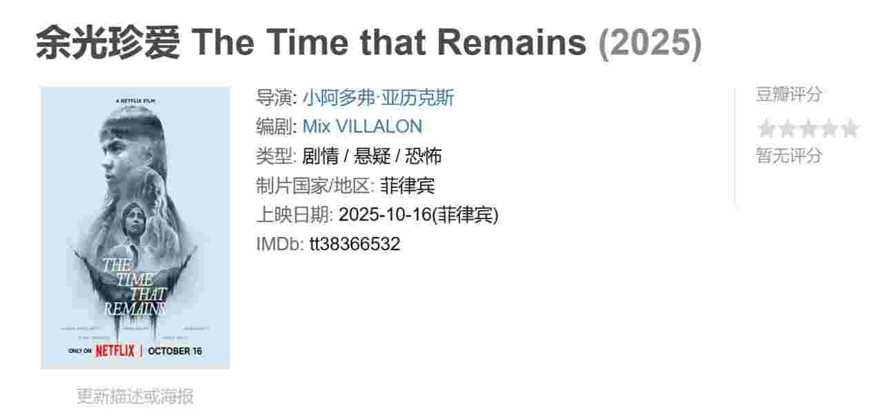 余光珍爱 The Time that Remains