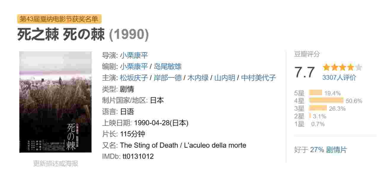 死之棘
