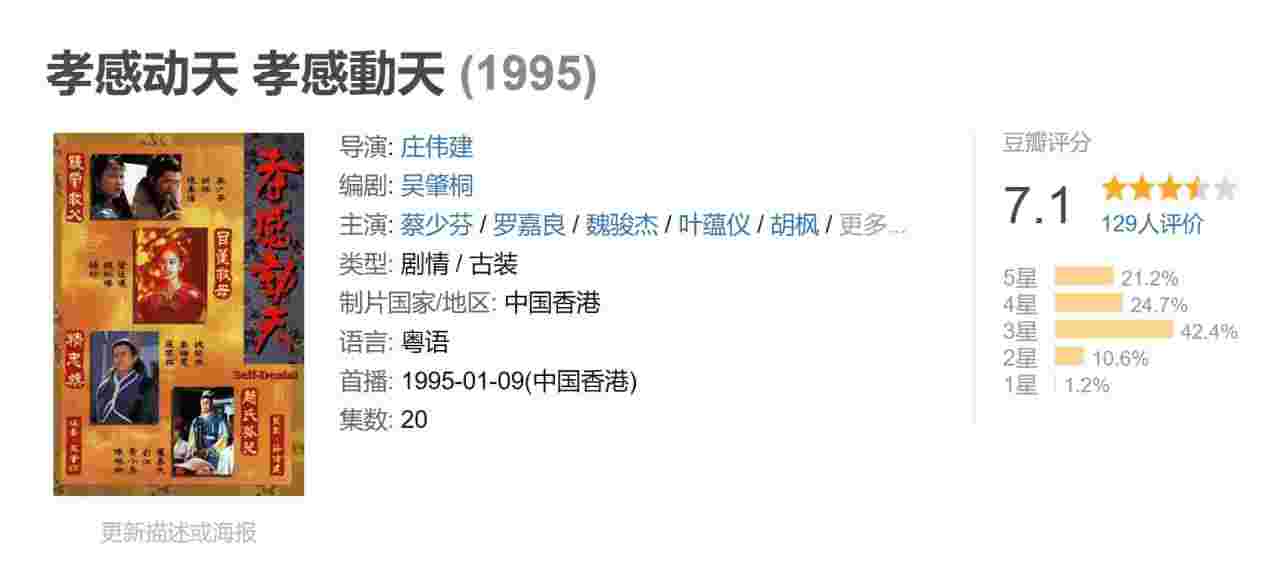 孝感动天