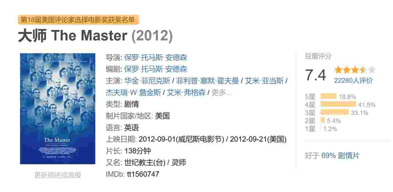 大师 The Master