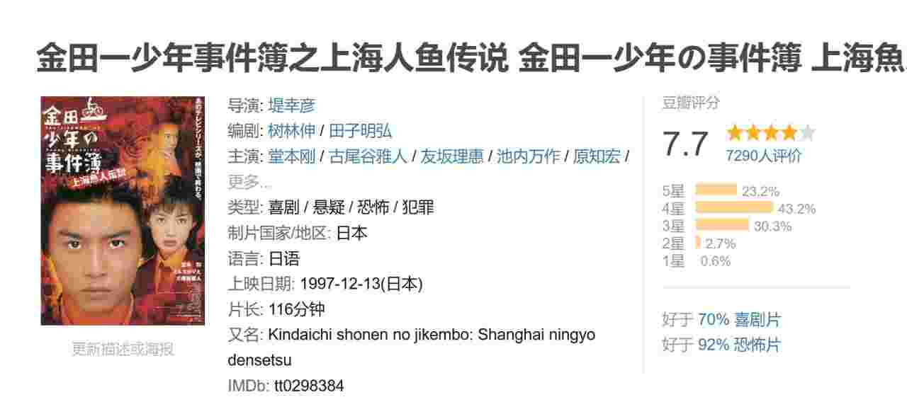 金田一少年事件簿之上海人鱼传说