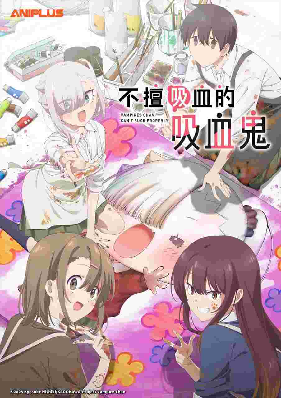不擅长吸血的吸血鬼