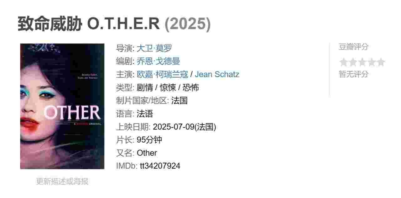 致命威胁 O.T.H.E.R