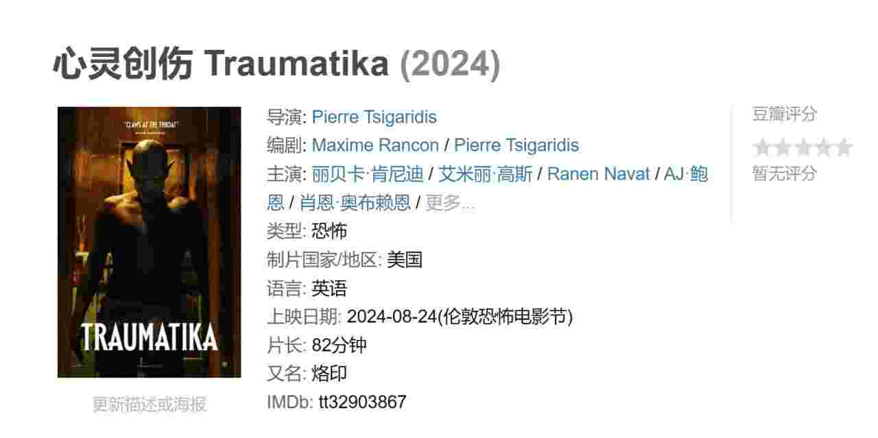 心灵创伤 Traumatika