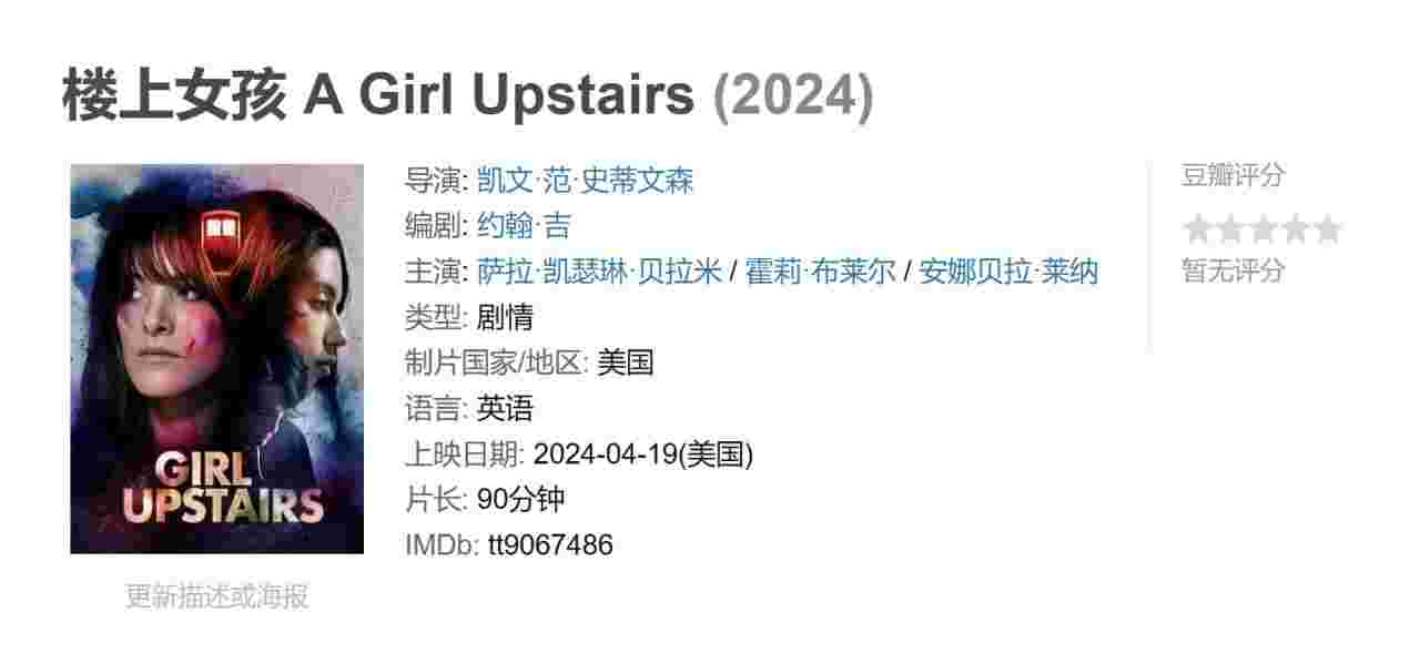 楼上女孩