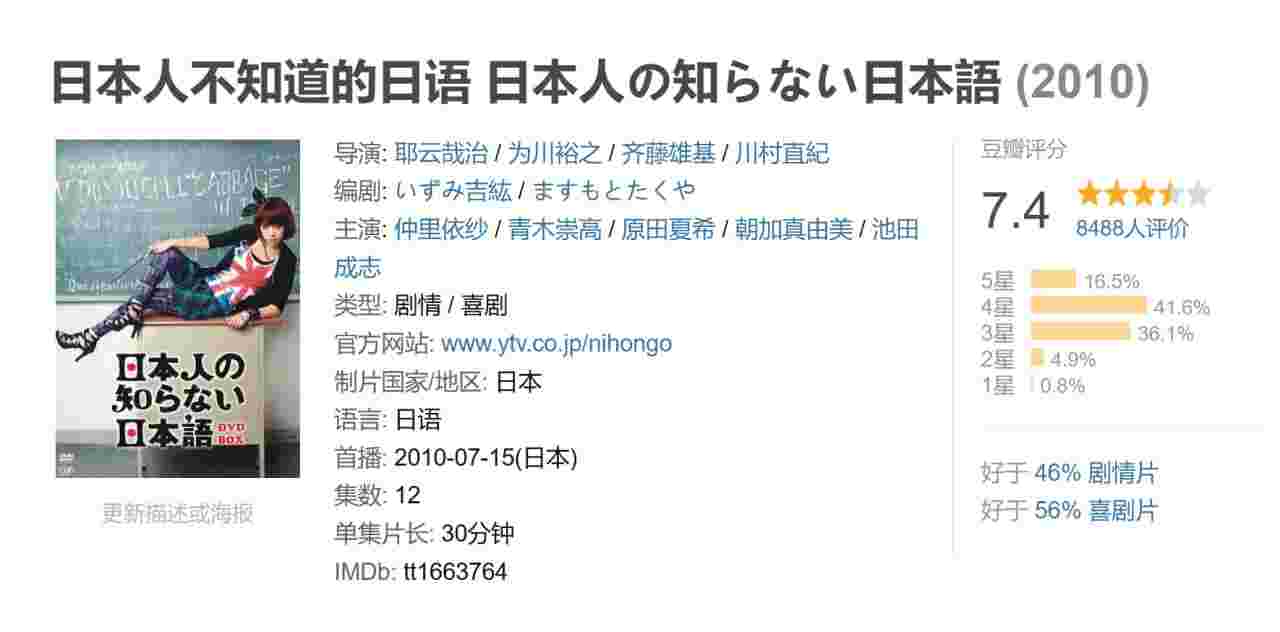 日本人不知道的日语
