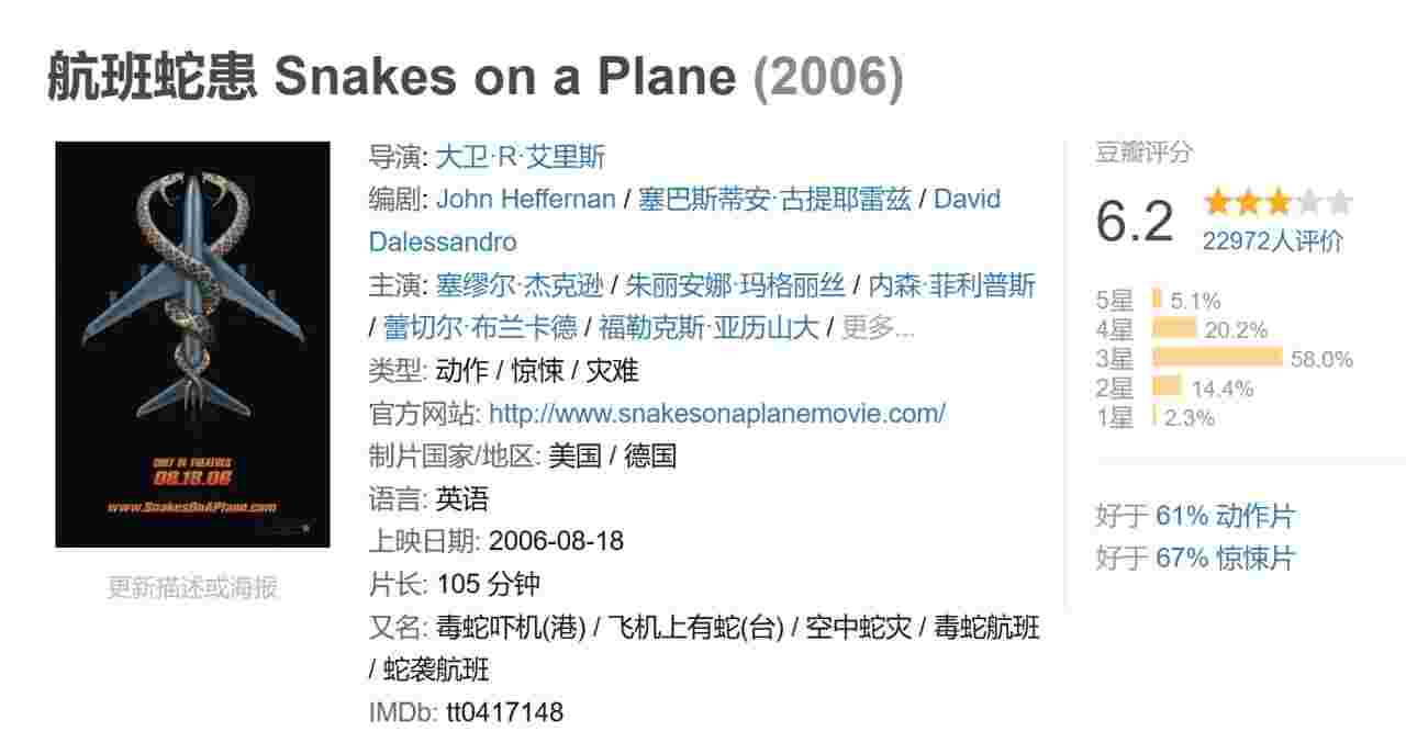 航班蛇患