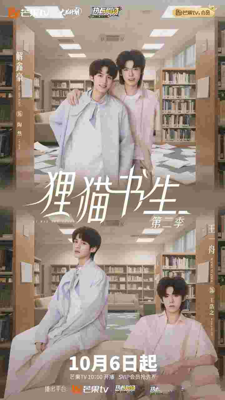 狸猫书生2