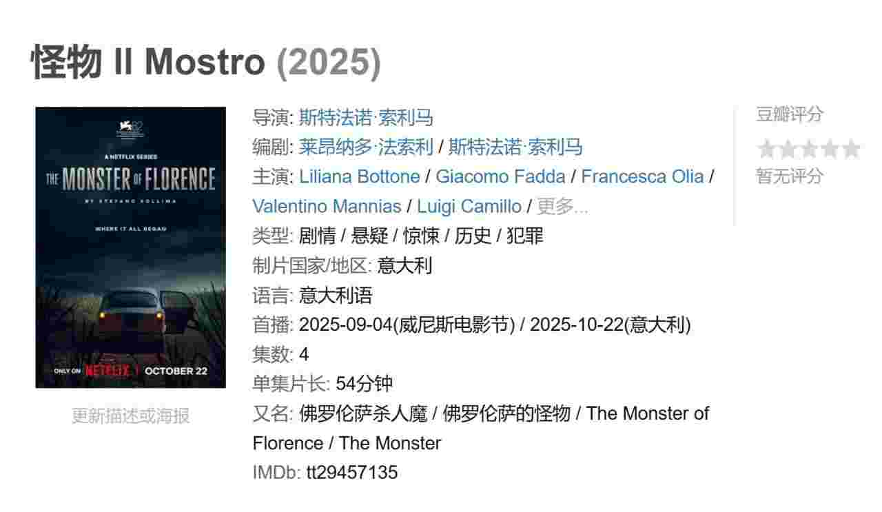怪物 Il Mostro