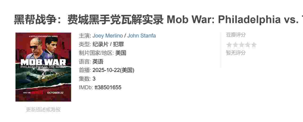 黑帮战争:费城黑手党瓦解实录