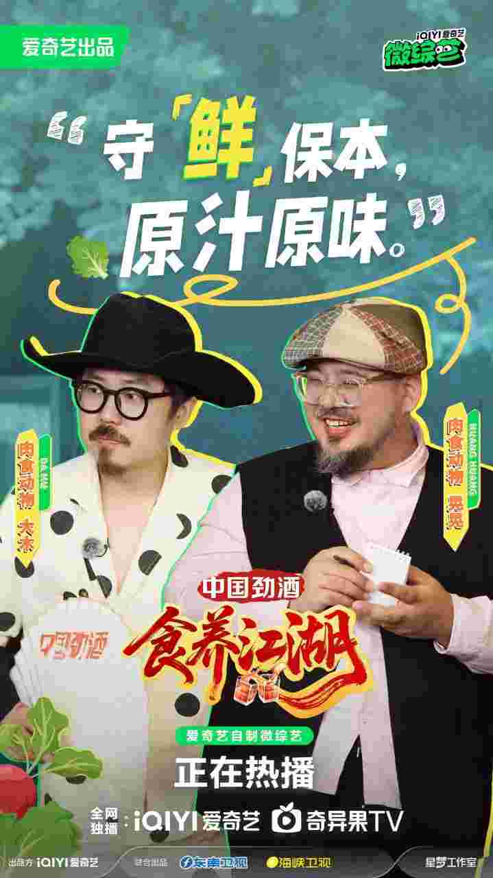 食养江湖