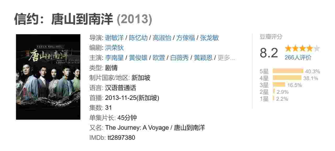 信约：唐山到南洋