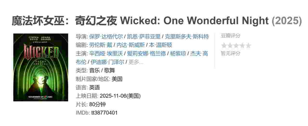 魔法坏女巫：奇幻之夜