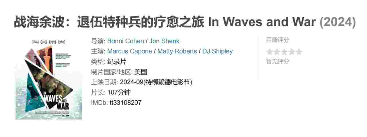 战海余波：退伍特种兵的疗愈之旅