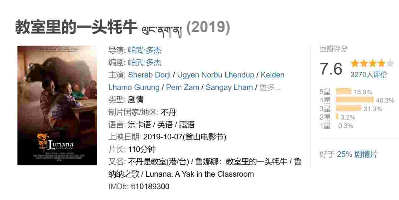 教室里的一头牦牛