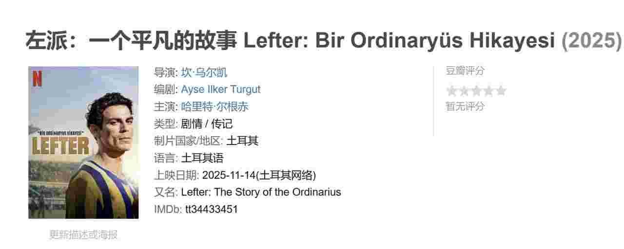 左派：一个平凡的故事