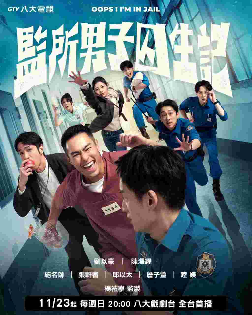 监所男子囚生记