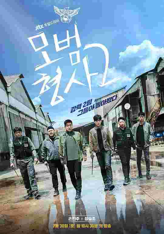 模范刑警 第二季