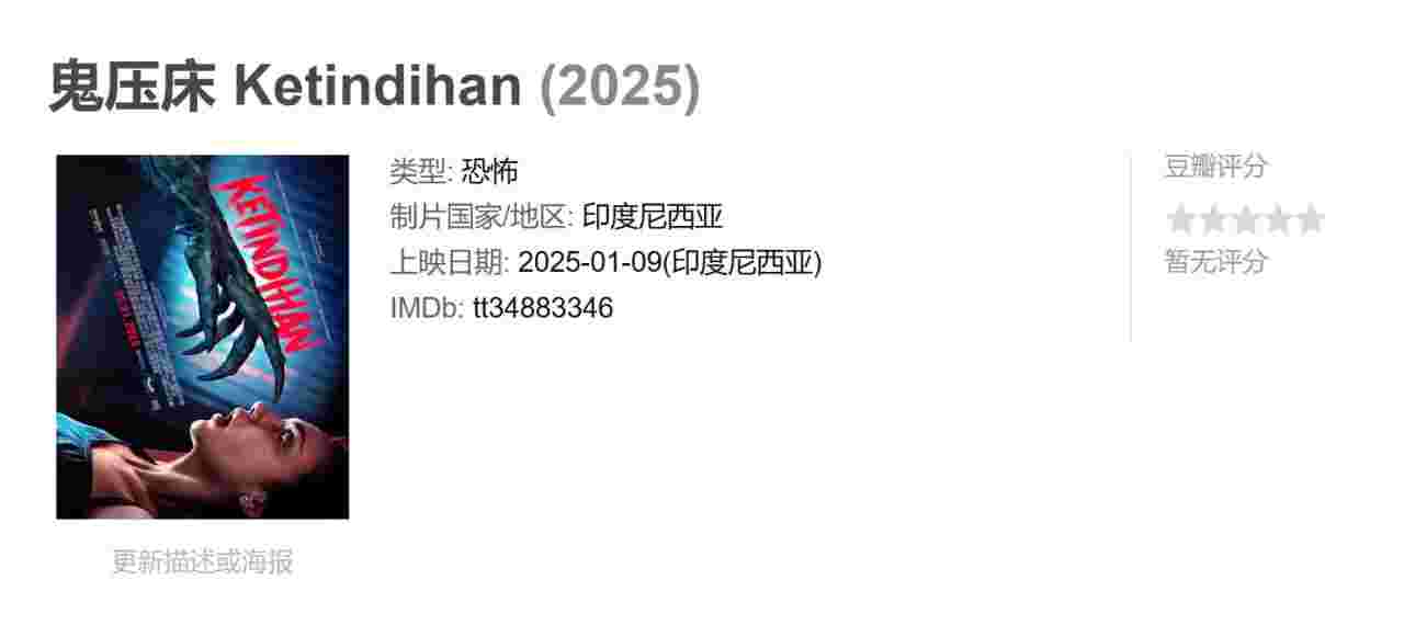 鬼压床 Ketindihan