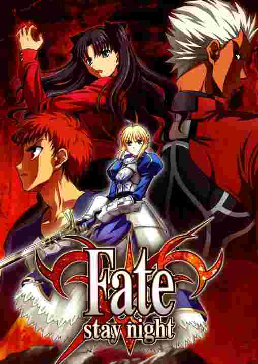 命运之夜 Fate/stay night