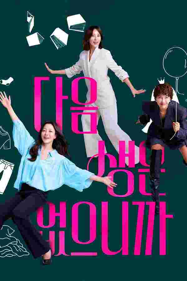 因为没有下辈子