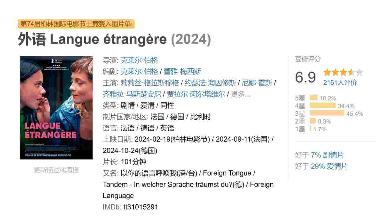 外语 Langue étrangère