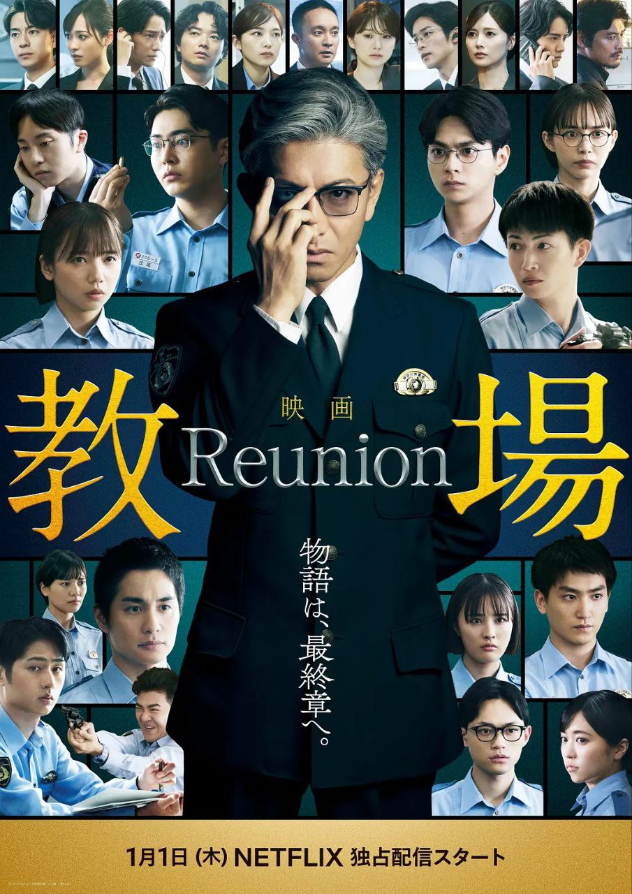 教场 Reunion - 夸克网盘