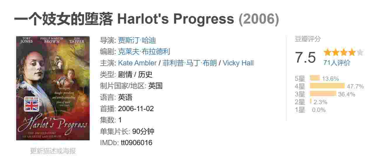 一个妓女的堕落