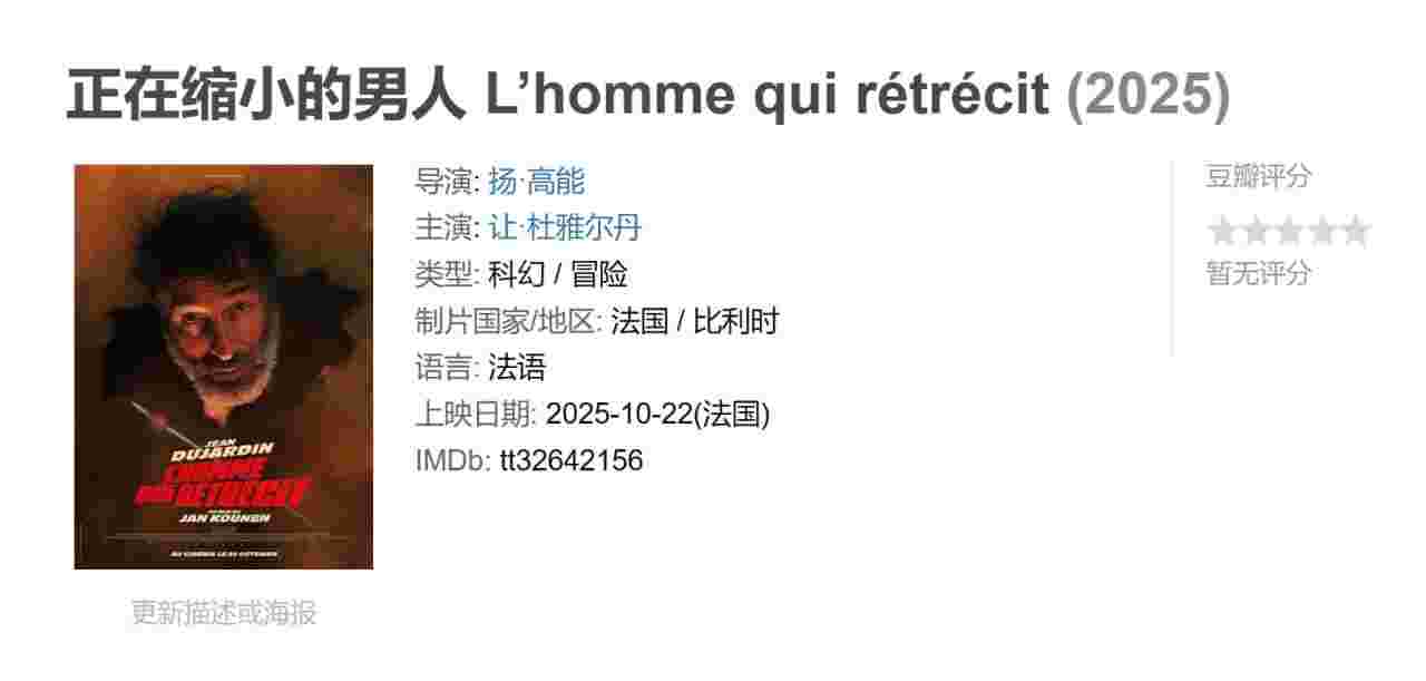 正在缩小的男人