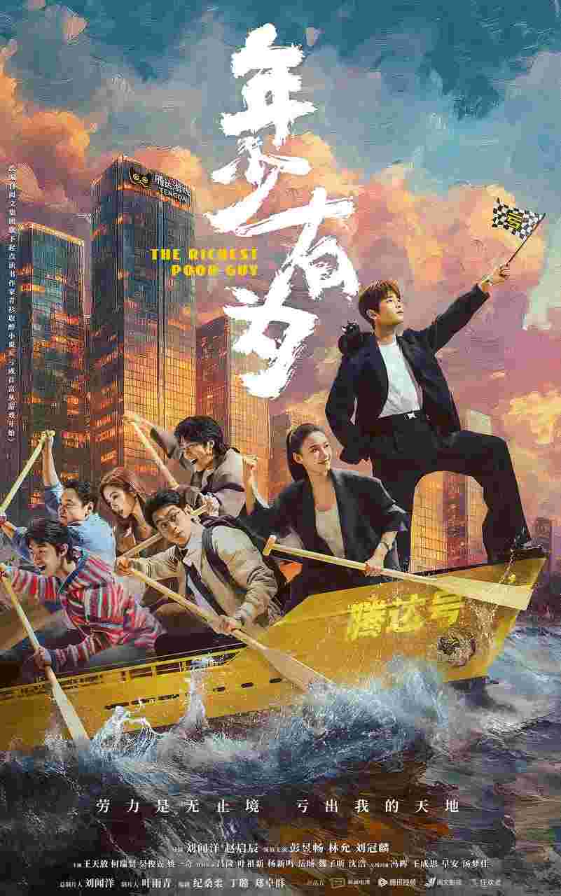 年少有为