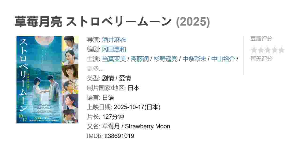 草莓月亮