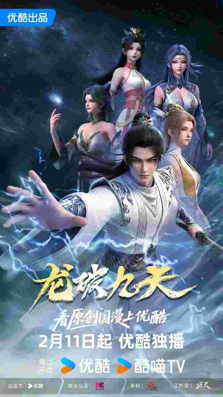 龙破九天 修罗战魂