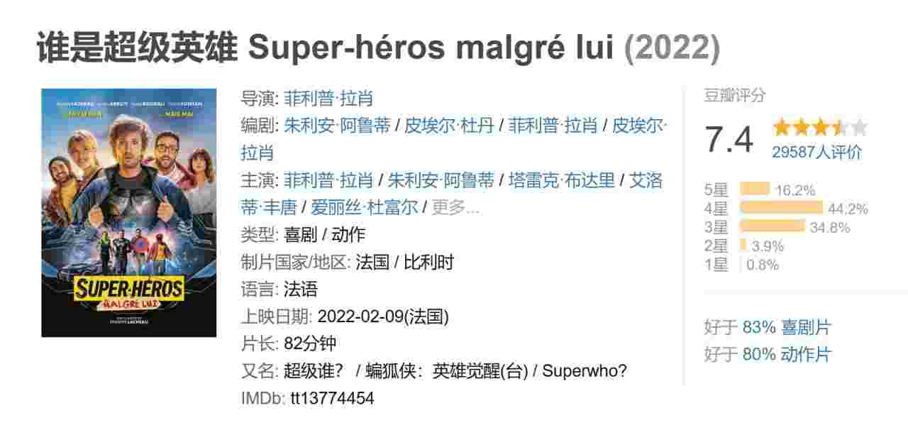 谁是超级英雄