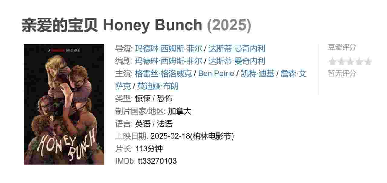 亲爱的宝贝 Honey Bunch