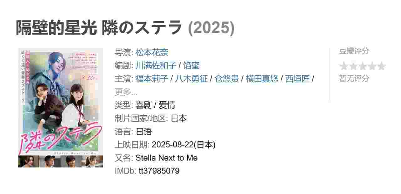 隔壁的星光 隣のステラ