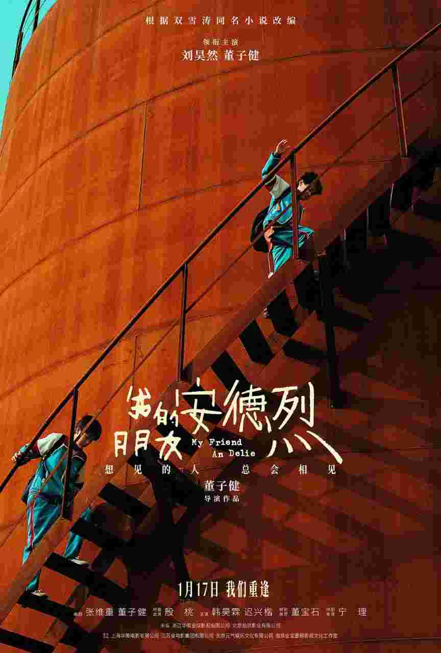 我的朋友安德烈