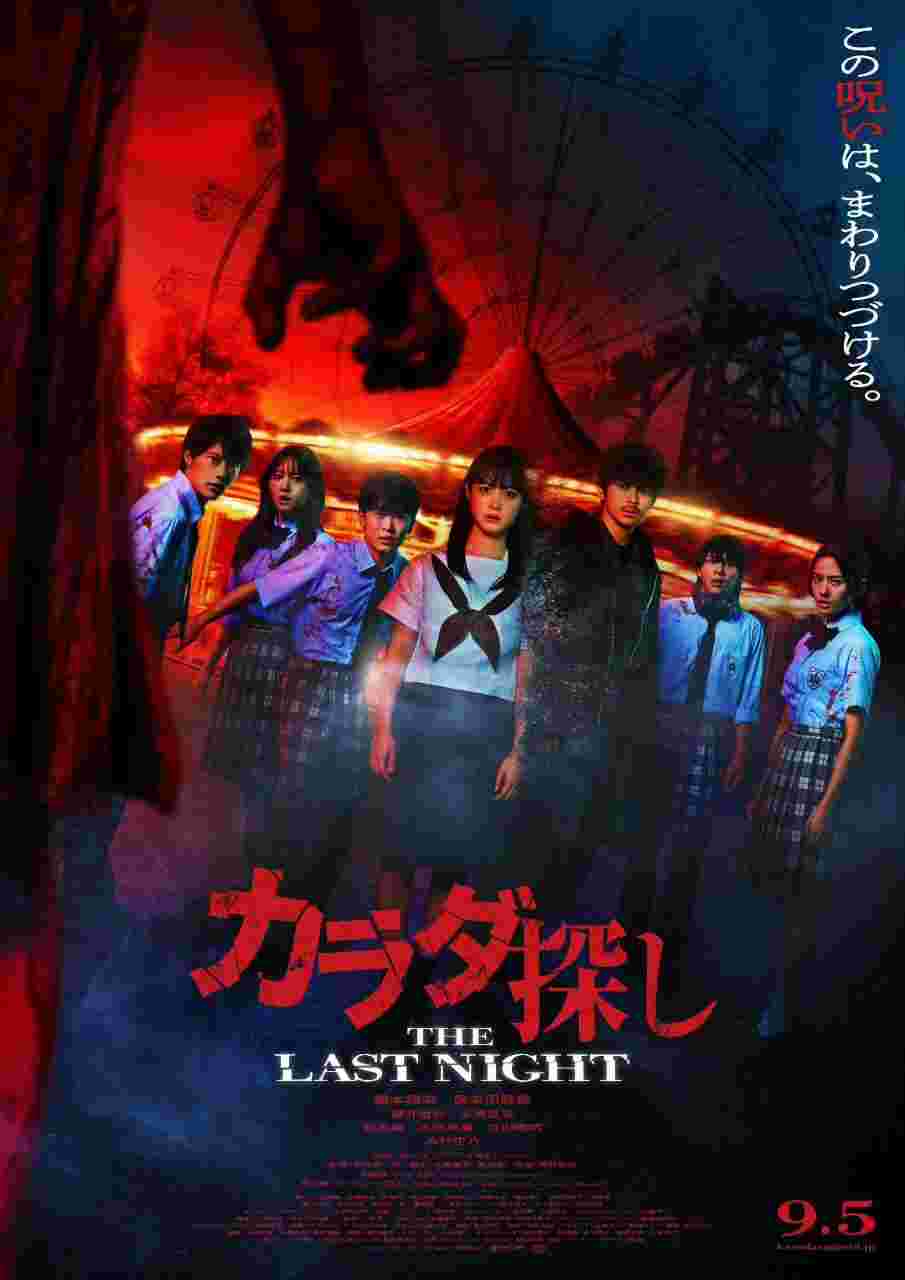寻找身体 THE LAST NIGHT